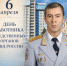Поздравление начальника ГУ МВД России по Самарской области генерал-лейтенанта полиции Игоря Иванова с Днём работника следственных органов МВД России - ГУ МВД Самарской области
