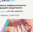 10 апреля 2026 года состоится новый эфир Школы семейного здоровья ФБУН ЦНИИ Эпидемиологии в рамках лектория «Санпросвет». - Роспотребнадзор