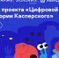 Школьникам Самарской области расскажут, как с помощью цифровых технологий защитить устройства "умного дома" и домашних питомцев - Волга Ньюс