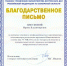 благодарность - Союз журналистов