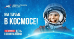 Флешмоб «Самара Космос 65» соберет для фото со спутника 1500 студентов