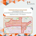 Температурные испытания теплосетей проведут энергетики в Самаре