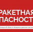 В Самаре объявили ракетную опасность - ТРК Скат