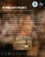 Новая рубрика «История одного предмета»: путешествие в прошлое