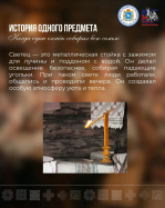 Новая рубрика «История одного предмета»: путешествие в прошлое