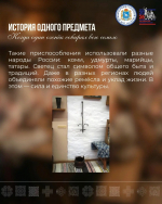 Новая рубрика «История одного предмета»: путешествие в прошлое