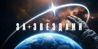Прими участие в онлайн-флешмобе #ВремяГагарина #ЗаЗвёздами, приуроченном к первой в России «Неделе Космоса» - Росприроднадзор