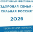 Проект «Многодетная Россия» приглашает семьи в новый сезон Всероссийского спортивного фестиваля «Здоровая семья — сильная Россия» в 2026 году. - НИА Самара