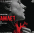 11, 12, 22 и 23 апреля 2026 года в Самарском академическом театре драмы им. М. Горького состоятся премьерные показы спектакля «Гамлет» Уильяма Шекспира в переводе Бориса Пастернака (16+). - НИА Самара