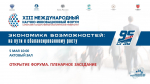 ОТКРЫТИЕ XIII МЕЖДУНАРОДНОГО НАУЧНО-ИННОВАЦИОННОГО ФОРУМА «ЭКОНОМИКА ВОЗМОЖНОСТЕЙ: НА ПУТИ К СБАЛАНСИРОВАННОМУ РОСТУ»