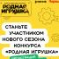 Родных игрушек много не бывает - СГЭУ