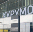 Бывшего самарского финансового директора аэропорта наказали за кражу 10 млн - ProGorodSamara.Ru