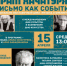 15 апреля в 13:00 в Самарской областной универсальной научной библиотеке состоится презентация книги «Арам Хачатурян: письмо как событие». - НИА Самара