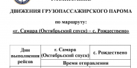 11 апреля начнет курсировать грузовой паром Самара — Рождествено - Интернет-журнал Другой город