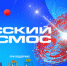 Центральной площадкой телемарафона «Русский космос» является ГТРК «Самара», которая обеспечивает объединение эфирных включений всех федеральных округов Российской Федерации в единую телевизионную программу. - НИА Самара