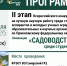 Программа II этапа Всероссийского конкурса на лучшую научную работу среди студентов, аспирантов и молодых ученых аграрных образовательных и научных организаций России в номинации «Садоводство» среди студентов! - Самарский ГАУ