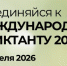 С 15 по 22 апреля 2026 года пройдет VII Международный Экологический диктант - Самарский ГАУ