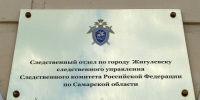 В Жигулевске местный житель подозревается в мошенничестве при выполнении условий социального контракта - Следственный комитет