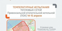 Температурные испытания тепловых сетей в Железнодорожном районе, части Ленинского и Октябрьского районов проведут в Самаре - НИА Самара