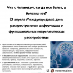 13 апреля - Международный день осведомленности о функциональном неврологическом расстройстве