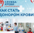 Стать донором крови может любой человек старше 18 лет при отсутствии противопоказаний, если его вес составляет больше 50 кг, а индекс массы тела — не ниже 18,5 и не выше 40. - НИА Самара