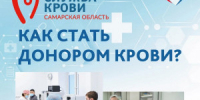 Стать донором крови может любой человек старше 18 лет при отсутствии противопоказаний, если его вес составляет больше 50 кг, а индекс массы тела — не ниже 18,5 и не выше 40. - НИА Самара