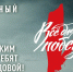Проект  «Всё для Победы!» - Администрация городского округа Самара
