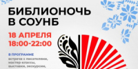 Самарская областная универсальная научная библиотека вновь примет участие во всероссийской акции «Библионочь-2026» - НИА Самара