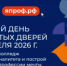 18 апреля во всех кластерах федерального проекта «Профессионалитет» пройдет Единый день открытых дверей. Школьники 8–11-х классов и их родители придут в колледжи и на предприятия, входящие в состав кластеров «Профессионалитета» - НИА Самара