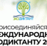 15 апреля в Самарской области начался Экодиктант - 2026 - ProGorodSamara.Ru