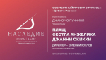В Самаре пройдёт закрытие первого международного фестиваля оперного искусства "Наследие. Опера"