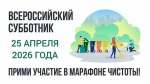 Самарская область 25 апреля примет участие во Всероссийском субботнике по нацпроекту «Инфраструктура для жизни»