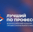 В Самарской области пройдут шесть региональных этапов Всероссийского конкурса Лучший по профессии - НИА Самара