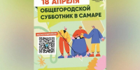 Самарцев приглашают на общегородской субботник - SamaraGIS.Ru