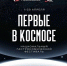 Самара принимает участие в гастрономическом фестивале «Первые в космосе», приуроченном к 65-летию первого полета человека в космос - Администрация городского округа Самара