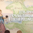 День принятия Крыма, Тамани и Кубани в состав Российской империи - Портал Все мы - Россия!