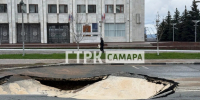 Возле здания Правительства Самарской области на ул. Молодогвардейской провалился асфальт - ГТРК Самара