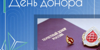 День донора - СГЭУ