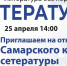 25 апреля в Самарской публичной библиотеке откроется Самарский клуб сетературы - ProGorodSamara.Ru