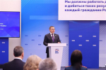 ЕР провела 43 региональных и три окружных отчетно-программных форума по Народной программе