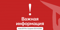 Информация по ситуации в Сызрани в связи с атакой БПЛА - Правительство Самарской области