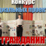 Подведены итоги заочного этапа областного конкурса социальных проектов "Гражданин" - Дворец детского и юношеского творчества