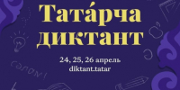 Самарская область присоединится к «Татарча диктанту» - Портал Все мы - Россия!
