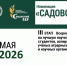 III этап Всероссийского конкурса на лучшую научную работу среди студентов, аспирантов и молодых ученых аграрных образовательных и научных организаций России в номинации «Садоводство» - Самарский ГАУ