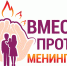 24 апреля – Международный день борьбы с менингитом - Противотуберкулезный диспансер