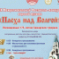 "Пасха над Волгой": IX Межрегиональный фестиваль‑конкурс хоровой музыки объединит традиции и новые таланты - Волга Ньюс