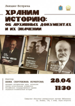 28 апреля в 11:30 в СОУНБ состоится торжественная передача документальной книжной серии «Страницы советской и российской истории. 1917–2017».