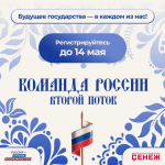 Будущее государства — в каждом из нас!
