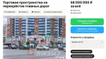 В Самаре продают торговое пространство на перекрёстке оживленных дорог за 68 млн рублей