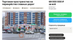 В Самаре продают торговое пространство на перекрёстке оживленных дорог за 68 млн рублей